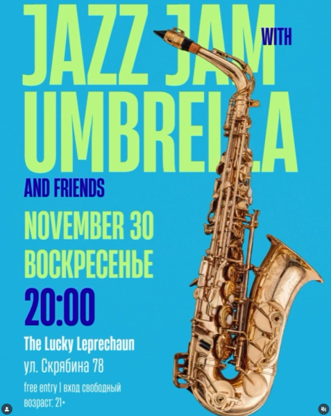 Джазовый Джем Сешн с Umbrella Band