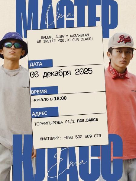 FREESTYLE прокач в Алматы