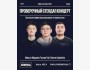 Stand Up: Тройной проверочный┃Алматы 27.11.2025