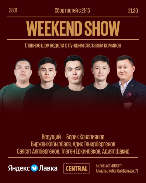 Stand Up: Weekend Show┃Алматы 28.11.2025