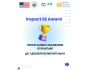 Конкурс IMPACT SE AWARD