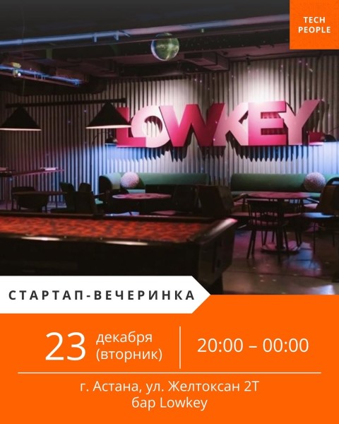 Предновогодняя Стартап-Вечеринка в Астане для TechPeople