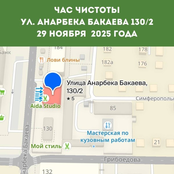 Час Чистоты | Часовая уборка и посвящение | Бишкек 29.11.2025