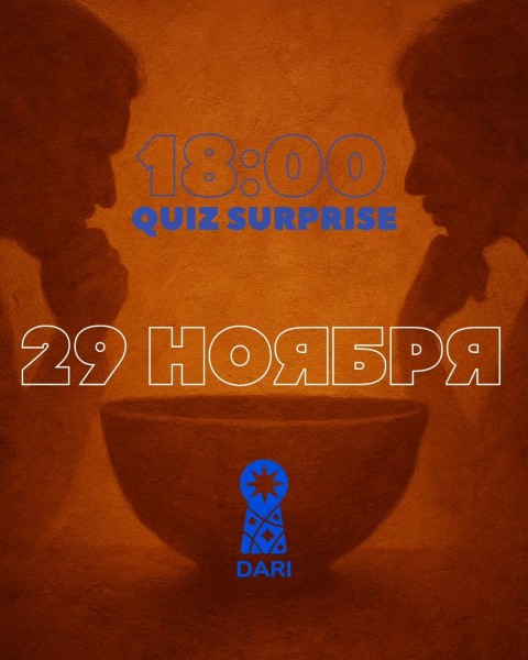 Интеллектуальная игра “Квиз-Сюрприз” | Бишкек 29.11.2025
