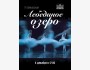Легендарный балет: Лебединое озеро | Бишкек 04.12.2025
