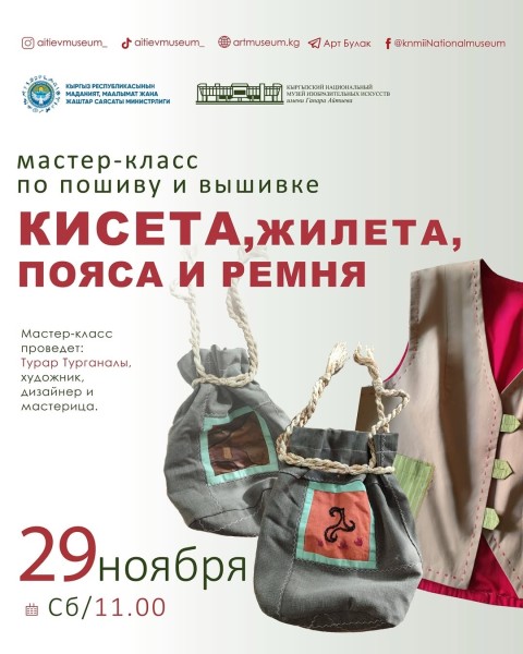 Мастер класс по пошиву и вышивке кисета, пояса и ремня | Бишкек 29.11.2025