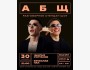 Stand Up: АБЩ┃Бишкек 30.11.2025