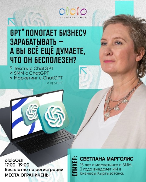 AI Upgrade Sprint: бесплатная серия воркшопов по использованию GPT для контента, SMM и бизнес-маркетинга | 09.12.2025