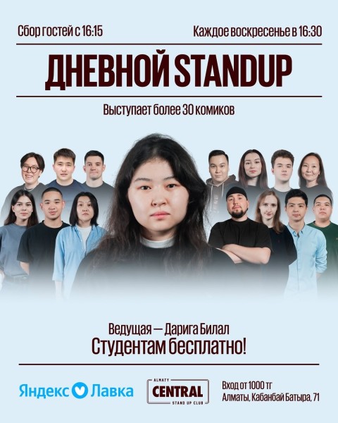 Stand Up: Дневной StandUp┃Алматы 30.11.2025