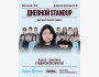 Stand Up: Дневной StandUp┃Алматы 30.11.2025