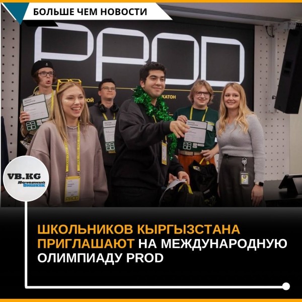 Международная олимпиада по промышленной разработке PROD