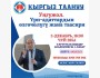 Занятие курса «КЫРГЫЗ АНАНУУ» на тему «УҢГУЖОЛ. Уникальность и влияние традиций»