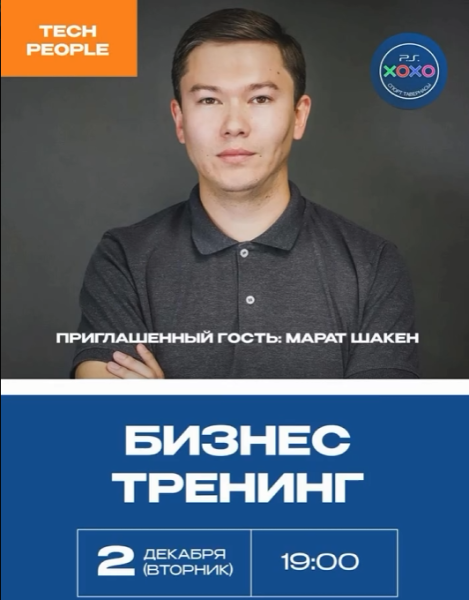 Тренинг: «IT & STARTUP & BUSINESS» от ХОХО