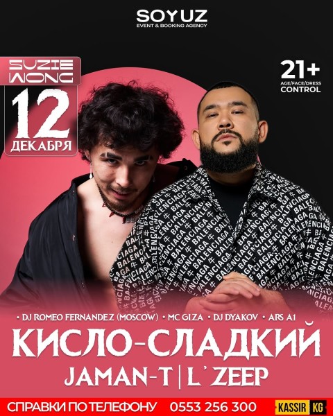 JAMAN T — Кисло-Сладкий вечер 12.12 в Suzie Wong