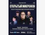 Stand Up: Открытый микрофон┃Алматы 01.12.2025