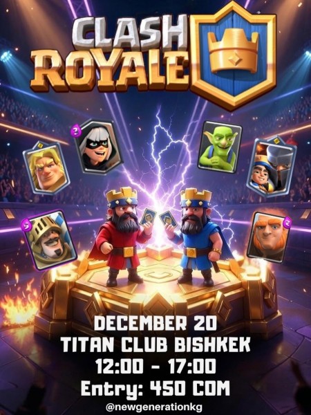 Clash Royale Tournament: Большая битва за корону арены и титул чемпиона | 20.12.2025