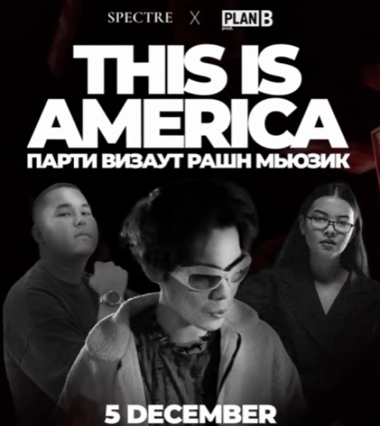 Концерт THIS IS AMERICA в SPECTRE