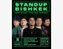 Stand Up Концерт┃Бишкек 02.12.2025