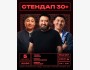 Stand Up: Стендап 30+┃Бишкек 05.12.2025