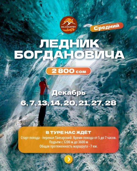 Ледник Богдановича - едем в горы Казахстана на один день! | Выезд 14.12.2025