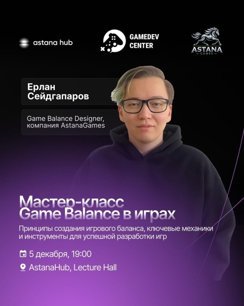 Мастер-класс: «Game Balance в играх» с Ерланом Сейдгапаровым