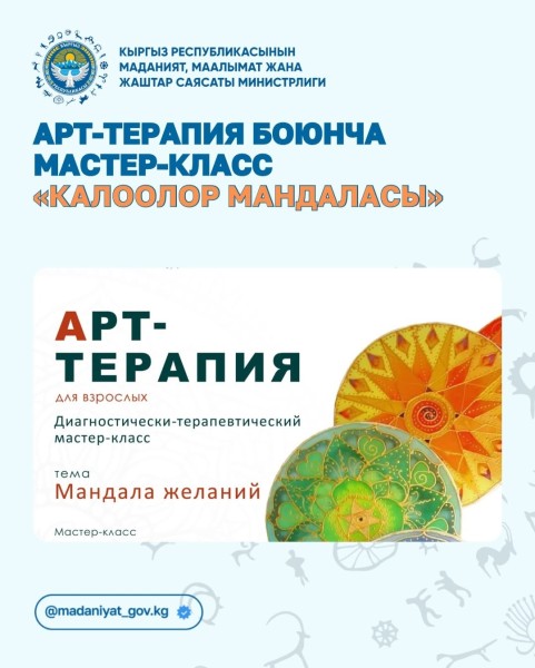Мастер-класс по Арт-терапии «МАНДАЛА ЖЕЛАНИЙ»