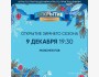 Квиз, плиз! Открытие зимнего сезона┃Бишкек 09.12.2025