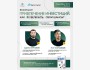 Воркшоп: «Привлечение инвестиций. Инсайты индустрии от инвесторов мирового уровня»