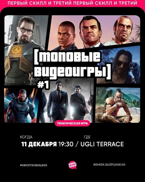 Квиз, плиз! Открытие зимнего сезона┃Бишкек 09.12.2025