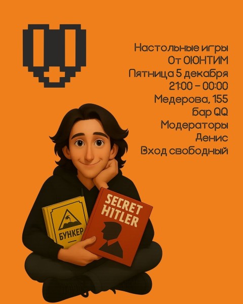 Вечер настольных игр в QQ Bar┃Бишкек 05.12.2025