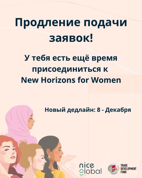 New Horizons for Women | Проект "Новые горизонты для женщин"