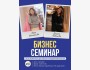 Бизнес-семинар для предпринимательниц: Женское влияние и Целеполагание 2026 | Бишкек 05.12.2025
