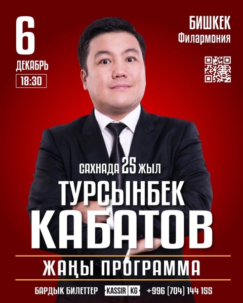 Большое юмористическое шоу Турсынбека Кабатова | Бишкек 06.12.2025