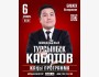 Большое юмористическое шоу Турсынбека Кабатова | Бишкек 06.12.2025