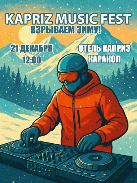 Kapriz Music Fest 2025 | Горы, музыка и драйв | 21.12.2025