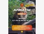 Однодневный тур в город Алматы | 21.12.2025