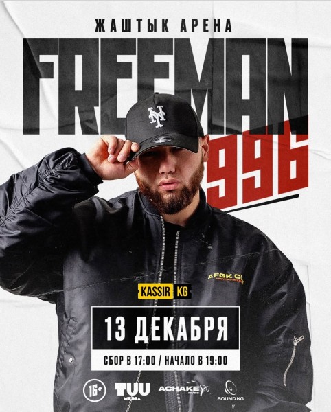 Концерт FREEMAN 996