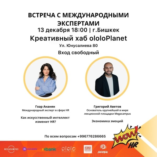 Бизнес-встреча с международными экспертами в области HR и развития бизнеса