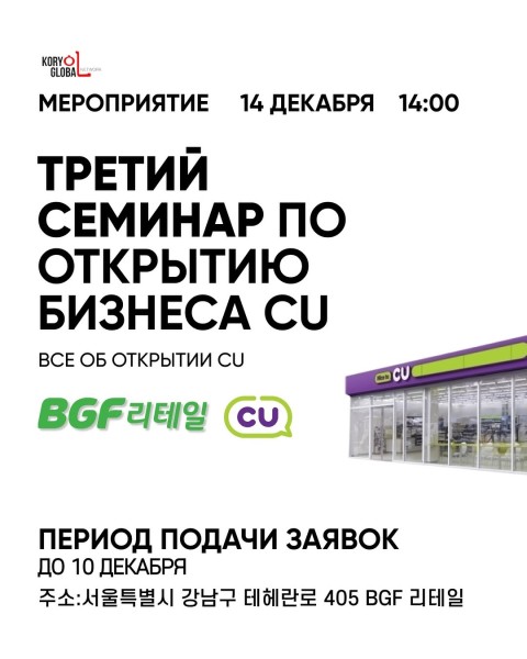 Третий семинар по открытию бизнеса CU