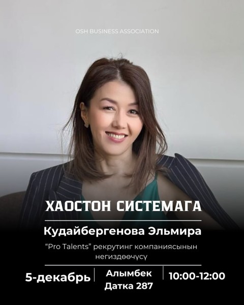 Тренинг: «От хаоса к системе: ценности, процессы, управление, команда»