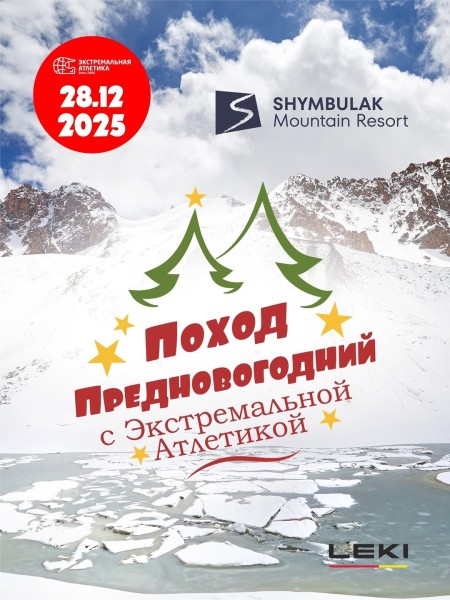 Предновогодний поход с Экстремальной атлетикой