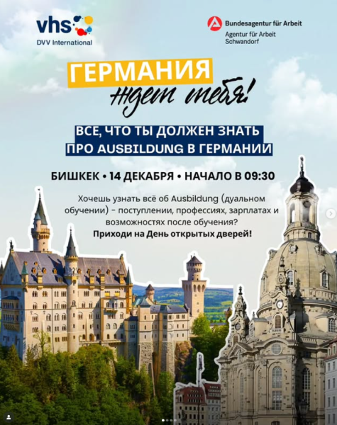 День открытых дверей об Ausbildung в Германии