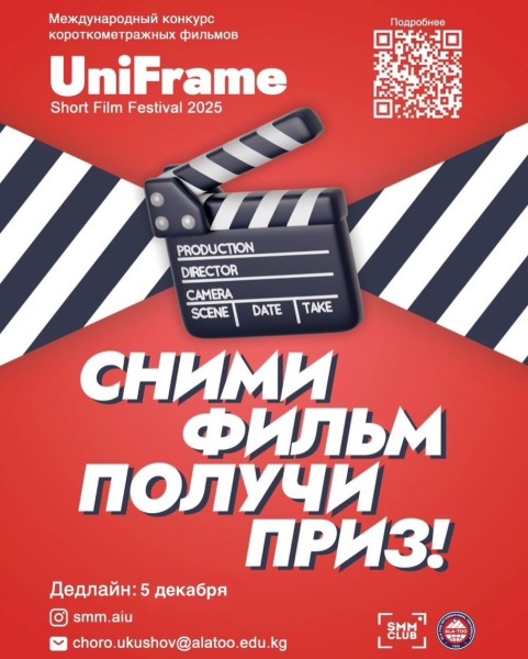 Международный конкурс короткометражных фильмов | Uniframe short film festival 2025