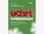 Онлайн-конференция «Новый год с чистого листа: от 2025 к 2026» | Для подписчиков портала Uchet