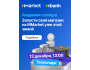 Академия Селлера - MMarket × MБанк | Бишкек 13.12.2025