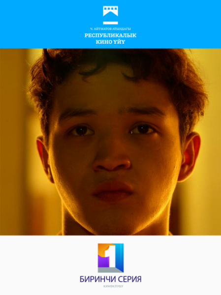 Бесплатный просмотр фильма: Шекер 2020 | Бишкек 20.12.2025