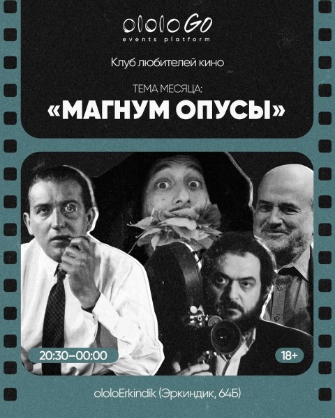 Клуб любителей кино: «Metropolis»┃Бишкек 12.12.2025