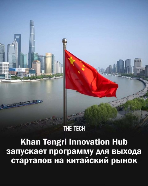 Программа инкубации от Khan Tengri Innovation Hub и Hong Kong–Shenzhen Innovation & Technology Park