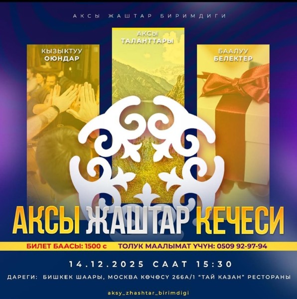 Вечеринка для молодёжи Аксыйского района