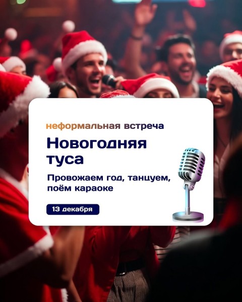 Новогодняя туса для резидентов Кенешмайнд